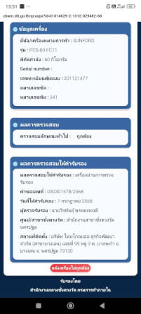 เครื่องชั่งน้ำหนัก SUNFORD PCS-60-FC11_10